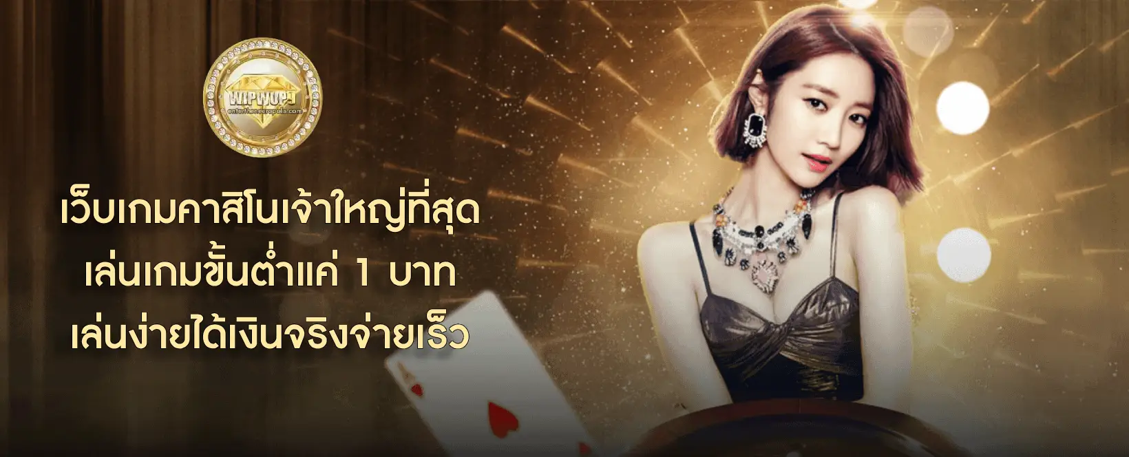wipwupโปรโมชั่น